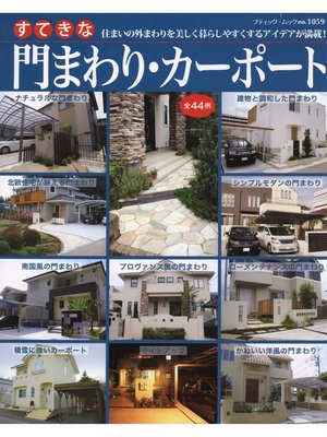 cover image of すてきな門まわり・カーポート